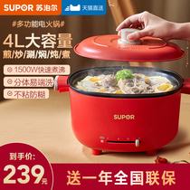 Supor electric cooking pot electric hot pot household multifunctional electric wok cooking frying dormitory electric student pot