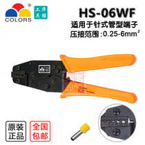 Huasheng tool tube crimping pliers cold press crimping pliers Huasheng HS-06WF clamp European type