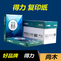 Del Li 70g draft paper a4 paper 80g Wood still printing copy paper office supplies paper printing White Paper full box