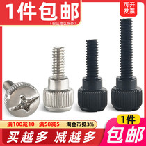 Cross step hand screw knurled chassis locking screw round hand twist decorative screw M3M4M5M6