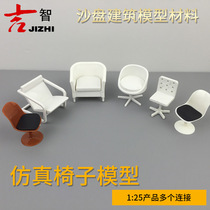 Building sand table model material section apartment model chair sofa indoor small furniture model White 1:25