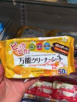 Japan Dachuang universal cleaning and disinfection wipes table and chairs bed furniture lighting universal wipes containing orange pomelo liquid