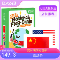 Qitian true flash card Childrens early education teaching aids Kindergarten cognitive training toys Baby flag card puzzle card