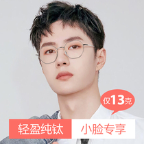 Wang Yibo with small frame height number myopia frame wide edge can be equipped with astigmatism glasses mens eyes female decoration tide