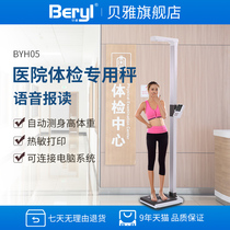 Precision Ultrasonic Height Scale Kindergarten Physical Examination Gym Hospital Body Scale Intelligent Body Fat Meter