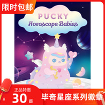 Limited POPMART Bubble Mater PUCKY Bidge Constellation Series Chest Pin Badges Blind Box Tide Play Perimeter