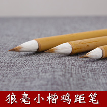 Chicken distance pen Jin Tang Xiao Kai ancient method Tang pen Wolf short front garlic pen grass Chinese painting calligraphy fly head brush