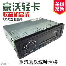 Suitable for heavy petrol luxury light Katumi Hummer to broadcast original plant accessories radio assembly recorders