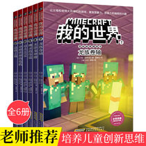 Genuine My World Book Comic Book Adventure World Picture Book 2 Volume 6 Pupils Extracurricular Reading Books Comics Youth Storybooks Childrens Logical Thinking Training Books Puzzle Game Raiders