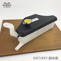 Adapted Geely Global Hawk GX7 Inron SX7 water tank back to kettle water tank Deputy kettle balloonkettle Kettle Preparation Kettle