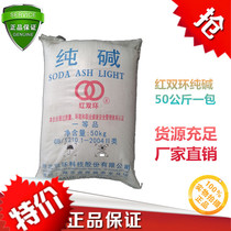 Industrial grade red double ring soda ash 99% kitchen oil and descaling cleaning agent washing powder washing alkali anhydrous sodium carbonate