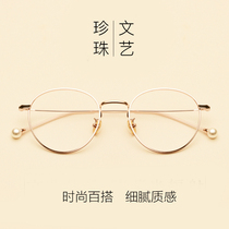 Korean retro pearl eyeglass frame female tide big round face art and art with myopia eyeglass frame makeup artifact flat mirror