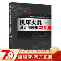 Official website genuine machine tool clamp design and use of one TongsheCheng positioning error accuracy production preparation process equipment coefficient wear and manufacturing use repair