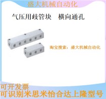 Air pressure with manifold block transverse through hole-Longitudinal Through Hole type transverse through hole-upper pass BMIAN