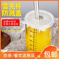 Shaker cup lid Splash-proof cover Shaker pot set Cocktail lemon tea hand-shaken milk tea shop special bartending pot