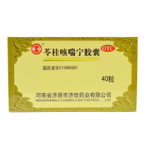 Jiyao Linggui Kechuanning Capsule 0 34g * 40 box Wenfei Huayin relieving cough and relieving asthma