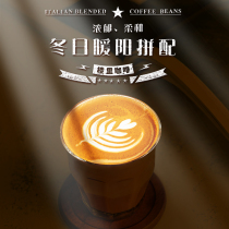Lou Li winter warm sun Italian set with coffee beans soft low acid flavor fresh roasting medium depth 500g
