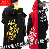 League game 2018 global finals uniform S8 cardigan jacket mens and womens casual trench coat IG with the same clothes