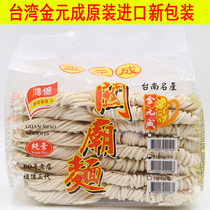 Taiwan imported Jin Yuan Cheng Guan Miao noodles M Tainan specialty handmade noodles 1200g packaging