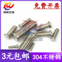 304 stainless steel welding spot welding screw welding screw planting welding nail welding nail M3 M4 M5 M6 M8