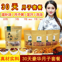 Confinement meal Nutrition meal Postpartum package Biochemical soup 30-day recipe Post-caesarean section post-flow conditioning tonic health porridge