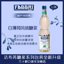 Fabbri Fabry Syrup Italian imported white mint bartender bubble water drink 1300g bottle