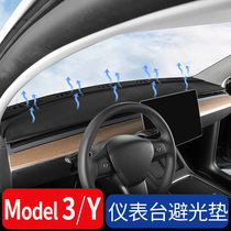 Suitable for Tesla photophobic cushion model3 Y CHANGE TRIM Meter Shading Pad Automotive Supplies Accessories