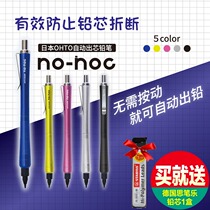 Japanese OHTO Leto automatic lead automatic pencil with rubber 0 5mm metal rod continuous lead active pencil
