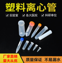 0 5ml1 5ml5ml15ml50ml100ml EP tube Seed bottle Plastic centrifuge tube Centrifuge accessories