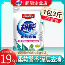 Super natural soap powder value pack 1 5kg * 1 bag total 3kg sweet soft large package family washing powder