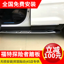 19 Ford Explorer pedal original Explorer foot pedal anti-scratch anti-collision side pedal Explorer modification Special