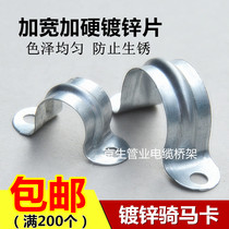 Widened galvanized pipe card KBG pipe card thickened saddle card Galvanized riding card Ohm card pipe clamp U-shaped iron clip