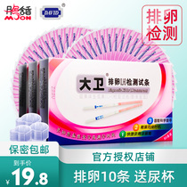 David ovulation detection high precision detector ovulation follicle test paper ovulation test strip ovulation test strip male and female excellent pregnancy precision