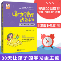 Genuine spot childrens time management effectiveness manual-30 days let childrens learning take the initiative to improve the efficiency of parents childrens active learning is not a dream childrens time management training parenting education
