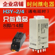 Power-on delay H3Y-2 H3Y-4 time relay silver point AC220V DC12V 24V with seat