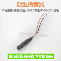 Surveillance camera built-in special pickup red and black and white three wiring sound acquisition and output sound recognition device 001