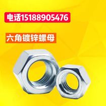 Hexagon nut carbon steel 4 8 galvanized nut screw cap screw cap M5M6M8M10M12M14M16M18M20M22M24