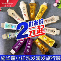 Schwarzkor shampoo conditioner set dyed hair care essential oil female disposable nutritious water hair film sample travel package
