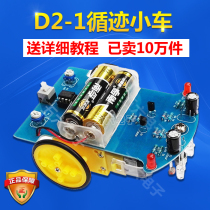  D2-1 Intelligent tracking car kit Patrol line tracking technology Welding assembly training Electronic production DIY spare parts