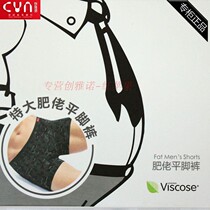 CYN yanuo mens underwear 85078 viscose fiber plus fat increase mens boxer pants Fat Man 2 Price