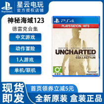 PS4 Games Mysterious Sea 123 Drake Collection HD Collection Chinese General Edition Spot