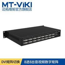 Maitao dimension moment DVI matrix switcher 8 in 8 out video HD Digital Matrix Server eight in eight out