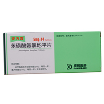 Annereal Annecine Genuine Benzene Sulfonate amlodipine sheet 5mg * 14 sheet box