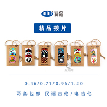 Ke Wei Kiwi picks cartoon comics Beatles skeleton birds JIMI folk guitar electric guitar rock