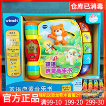 VTech Bilingual Enlightenment Music Book Infant Early Childhood Education Puzzle Music Voice Turn Book Reading Machine Gift