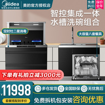 Midea integrated stove disinfection cabinet sink kitchen electricity integrated stove integrated sink package smart home appliances