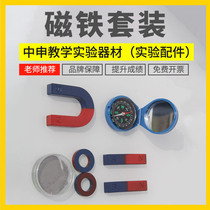Magnet set Students use physical magnet combination Magnetic tools Magnetic experimental equipment