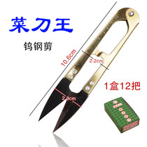 Household pruning thread spring scissors cross-stitch U-shaped scissors high carbon steel yarn scissors Xianghe brand small scissors