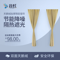 Super soundproof curtains across the road noise thickened sound-absorbing professional velvet shading Nordic bedroom anti-noise reduction