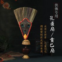 Tibetan Buddhist supplies Wenba fan auspicious grass peacock feather fan three-eyed peacock fan